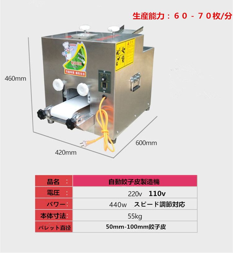 自動餃子皮機